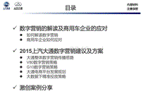 2015上汽大通数字营销方案