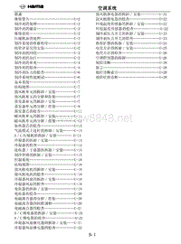 2013海马福美来全车电路图维修手册05-空调系统