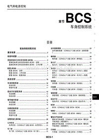 2013日产370Z Z34原厂维修手册-BCS