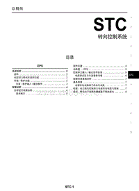 2006年日产Y50风雅原厂维修手册-STC