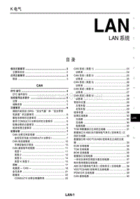 2006日产350Z Z33维修手册-LAN