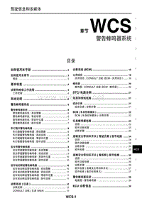 2013日产370Z Z34原厂维修手册-WCS