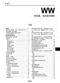 2006年日产Y50风雅原厂维修手册-WW