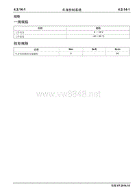 2014长安悦翔V7维修手册4.3.14 车身控制系统