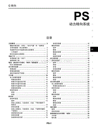 2006年日产Y50风雅原厂维修手册-PS