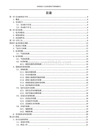 2013奇瑞瑞虎全车维修手册01-发动机机械