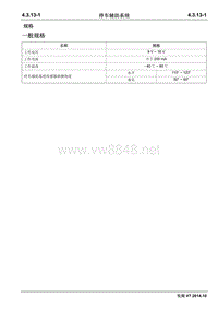 2014长安悦翔V7维修手册4.3.13停车辅助系统