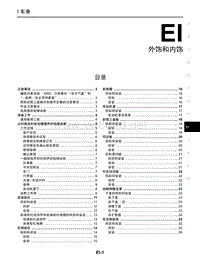 2006年日产Y50风雅原厂维修手册-EI