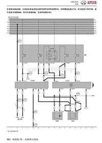 2013绅宝C50全车维修手册之电器系统16-电路图与线束3