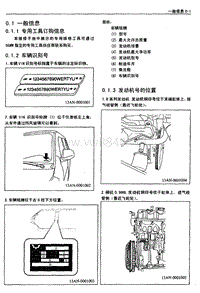 2013五菱之光全车维修手册01-一般信息