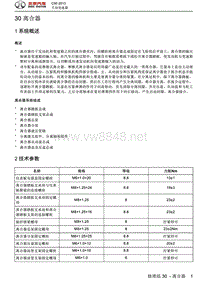 2013绅宝C50全车维修手册之手动变速器01-离合器