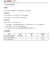 2013绅宝C50全车维修手册之电器系统11-电动门锁系统