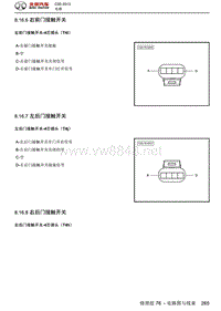 2013绅宝C50全车维修手册之电器系统16-电路图与线束2