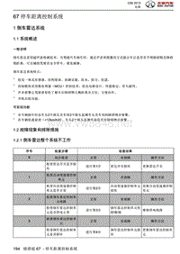 2013绅宝C50全车维修手册之电器系统07-停车距离控制系统