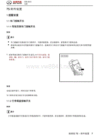 2013绅宝C50全车维修手册之电器系统15-附件装置1