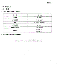 2013五菱之光全车维修手册04-悬架