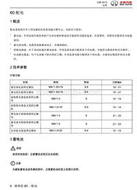 2013绅宝C50全车维修手册之电器系统02-配电