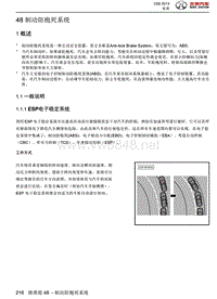 2013绅宝C50全车维修手册之底盘06-制动防抱死系统