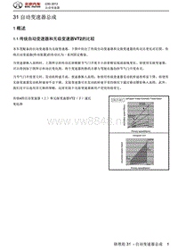 2013绅宝C50全车维修手册之自动变速器01-自动变速器总成