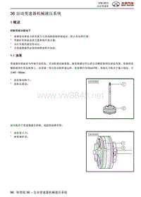 2013绅宝C50全车维修手册之自动变速器03-自动变速器机械液压系统