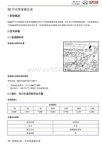 2013绅宝C50全车维修手册之手动变速器02-手动变速器总成