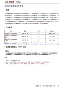 2013绅宝C50全车维修手册之自动变速器04-自动变速器电控系统