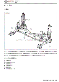 2013绅宝C50全车维修手册之底盘02-后悬架