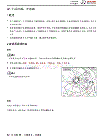 2013绅宝C50全车维修手册之手动变速器05-主减速器和差速器