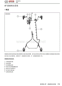 2013绅宝C50全车维修手册之底盘05-基础制动系统