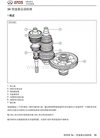 2013绅宝C50全车维修手册之手动变速器04-变速器总成维修