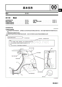 2011一汽马自达8车身附件车间手册