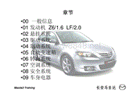 2006长安马自达3技术培训手册