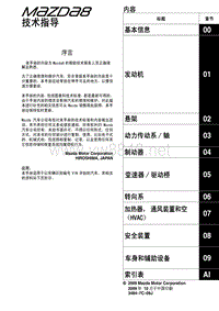 2011一汽马自达8技术指导手册