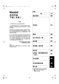 2008马自达M5车间手册下册（车身）719