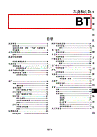 2003东风日产阳光维修手册（含05增补）BT