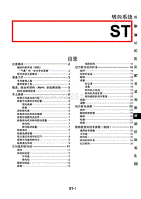 2003东风日产阳光维修手册（含05增补）ST