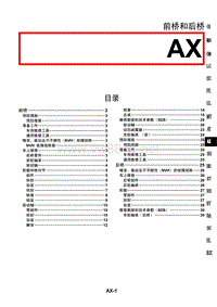 2003东风日产阳光维修手册（含05增补）AX