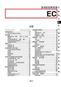 2003东风日产阳光维修手册（含05增补）EC