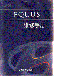 2004现代雅科仕EQUUS维修手册