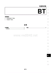 2002日产D22原厂维修手册SM2C-2D22FG1（下册）BT