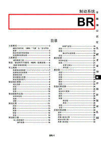 2003东风日产阳光维修手册（含05增补）BR