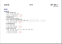 2014奥迪Q5全车电路图24-安装位置：继电器