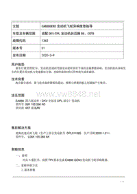 TPI2020003-EA888GEN3发动机飞轮异响的维修指导