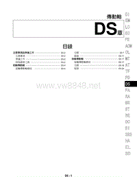 郑州日产(C24)御轩维修手册c24c-ds