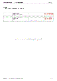2014奔驰W213电路图集54-18 线束1