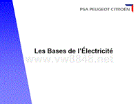 标致汽车培训课件：Les Bases de l’électricité