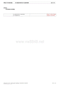 2014奔驰W213电路图集54-71 车道辅助