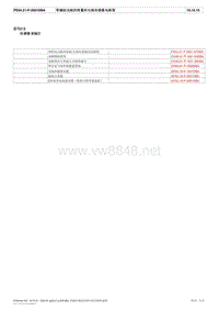 2014奔驰W213电路图集54-21 控制单元模块
