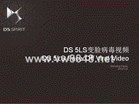 DS 5LS变脸病毒视频 B753 viral video PPM-v3