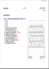 2014大众宝来全车电路图：安装位置-继电器